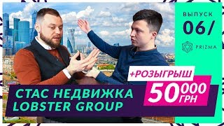 Стас Недвижка Интервью. Инвестиции в недвижимость. Андрей Федорив на Встрече клуба Трансформатор.
