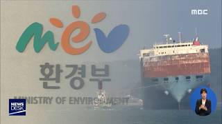 본국도 거부한 일본 선박..여수 입항하나 - R(190516목/뉴스데스크)