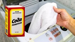 ПРАЧКА С 30 ЛЕТНИМ СТЕЖЕМ ОТКРЫЛА МНЕ ГЛАЗА! ЧТОБЫ ОТБЕЛИТЬ ДАЖЕ САМОЕ СЕРОЕ БЕЛЬЁ, ДОБАВЬ В СОДУ...
