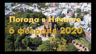 Погода в Нячанге сегодня, 6 февраля 2020 года + ОТЕЛИ
