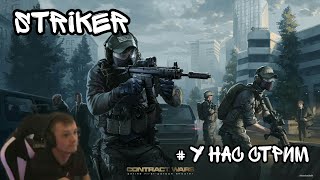 Contract Wars субботнее рубилово (я в дискорде)