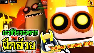 วิ่งหนีเอาชีวิตรอดจากผีกล้วยให้ได้นะอินดี้ / นางสาวอินดี้แคสเกม