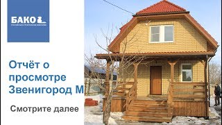 Каркасный дом. Презентация проекта Звенигород М