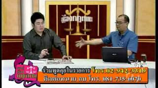 ช่อง8 รายการ รอบรู้เรื่องกฎหมาย 15 3 57