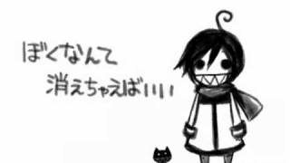 【KAITO】ぼくなんて消えちゃえばいい【オリジナル】