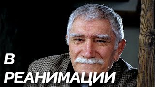 Армен Джигарханян в реанимации с инсультом