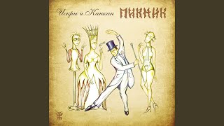 Злая кровь