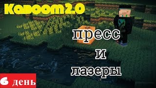 #6 РАЗВИТИЕ НА Kaboom 2.0 ( 6 ДЕНЬ ) Nevermine КАК НАСЧЕТ BUILDCRAFT И Immersive Engineering