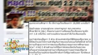 ร้อยข่าวบลูสกาย 10 05 56 เบรค3