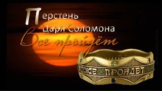 Золотое кольцо Соломона "Все пройдет, и это тоже" с натуральными камнями