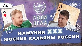 МАМУНИЯ ХХХ Жоские Кальяны России