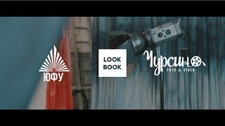 LOOK BOOK | Backstage | ЮФУ МехМат | выпуск 2017