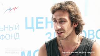 Артем Ткаченко в терапевтическом лагере