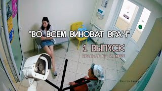 Что там пищит? Достали доктора. Технопранк | CAM PRANKS - пранк с камерой