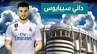Real Madrid New Player Skills | Dani Ceballos 2017 HD Full Screen