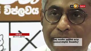 "MCC ගිවිසුම දැන් ජනතාවට විවෘතයි" - පාඨලී චම්පික රණවක