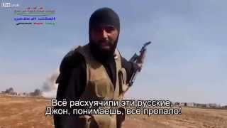 Бомбардировки ИГИЛ в Сирии Россией, с переводом. Russia bombing ISIS.