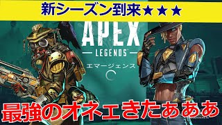 APEX配信088 練習してから参加OK　新シーズンやってくぺっくす #エイペックスレジェンド #APEX