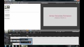Добавляем титры к фото - ролику в Camtasia