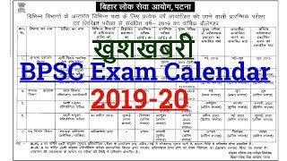 BPSC OFFICIAL EXAM CALENDAR FOR 2019-20 | BPSC EXAM CALENDAR FOR ALL EXAM FOR 2019-20