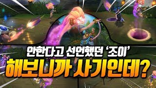 결국 안한다던 "조이"까지 건드렸다.. 해보니까 사긴데?
