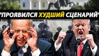 Победителя НЕТ! США погружаются в ХАОС!