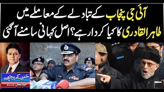 Inside Story of IG Punjab's Transfer | Khabar K Pechay with Fareed Rais | 09 Oct 2018 Part 2