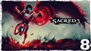 Sacred 3. #8: Повелитель зомби.