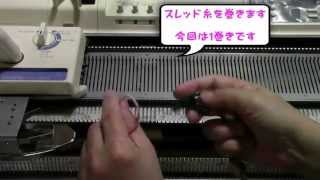 本機で編むブレード　巻きスレッド　3機種編