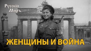 Телепередача Русский мир. Женщины и война (1995) 
