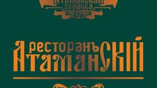 Обзор кальянов Атаманская усадьба