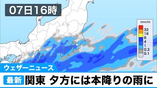 東京など関東 夕方には本降りの雨に