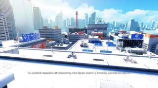 Mirror's Edge - русский цикл. 1 серия.