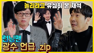 광수없다
