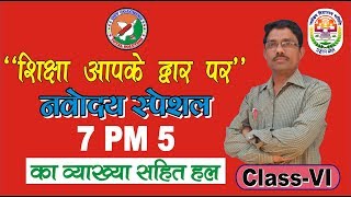 NAVODAYA SPECIAL MATHS SOLUTION 05