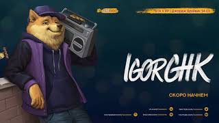 20190403 BroRP Джордж Бруйвик 12 серия - IgorGHK