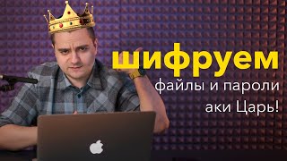 ???? Шифруем файлы и пароли аки Царь с GPG и Pass!