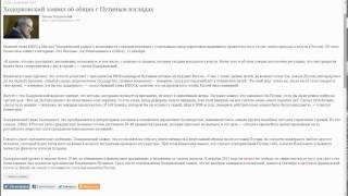 Ходорковский заявил об общих с Путиным взглядах