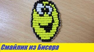 Смайлик из Бисера Методом Параллельного Плетения / Tutorial: Smiley from Beads!