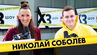Николай @SOBOLEV : звёздная болезнь, угрозы, конфликт с Амираном и Эдвард Билом, провокации Лазутина
