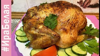 КУРИЦА В ДУХОВКЕ, САМЫЙ ПРОСТОЙ РЕЦЕПТ, ТАКАЯ ВКУСНЯТИНА ПАЛЬЧИКИ ОБЛИЖЕШЬ | Irina Belaja
