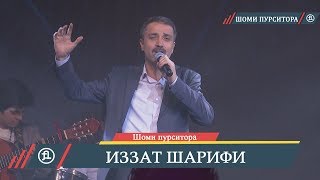 Иззат Шарифи - Шоми пурситора | Izzat Sharifi - Shomi pursitora 2019