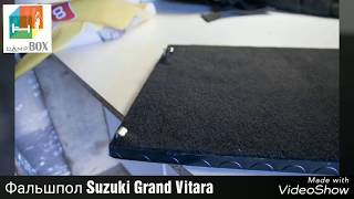 Фальшпол Suzuki Grand Vitara