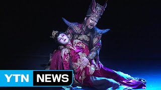 판소리와 경극의 첫 만남 '패왕별희'...낯선 매혹의 체험 / YTN