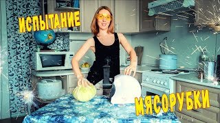 Обзор  мясорубки Moulinex. Нарезка овощей . Такого обзора вы еще не видели