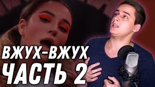ШЕДЕВРАЛЬНЫЙ КЛИП МАРЬЯНА РО - МЕГА-ЗВЕЗДА | Реакция и обзор | FACE ВИНОВАТ?