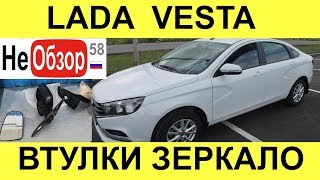 Гарантийный ремонт зеркала, замена втулок стабилизатора LADA VESTA 1,6л 16 кл, 5МТ, 106 лс
