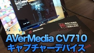 [CV710] ゲーム実況が捗る！ AVerMedia キャプチャデバイス [フルHD 1080p 60fps ソフトウェアエンコード]