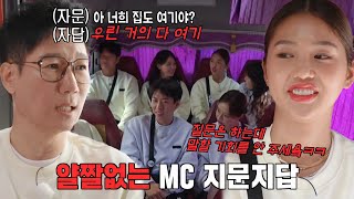 “말할 타이밍이 없어요!” 미미, 지석진의 자문자답 인터뷰에 경멸!