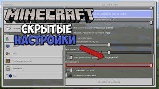 Скрытые Настройки Графики в Minecraft 1.2.5!